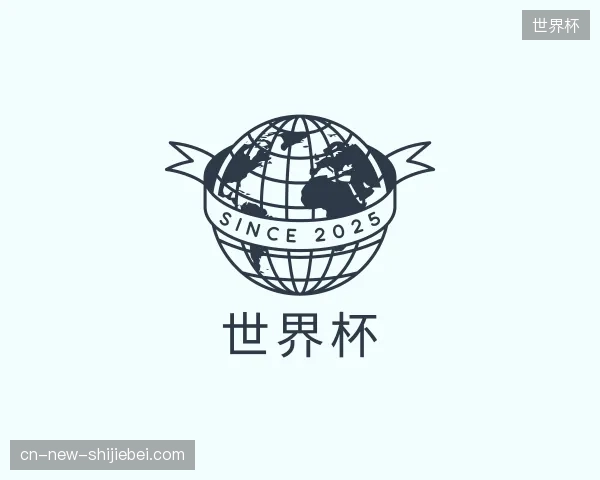 探访世界杯官方网站